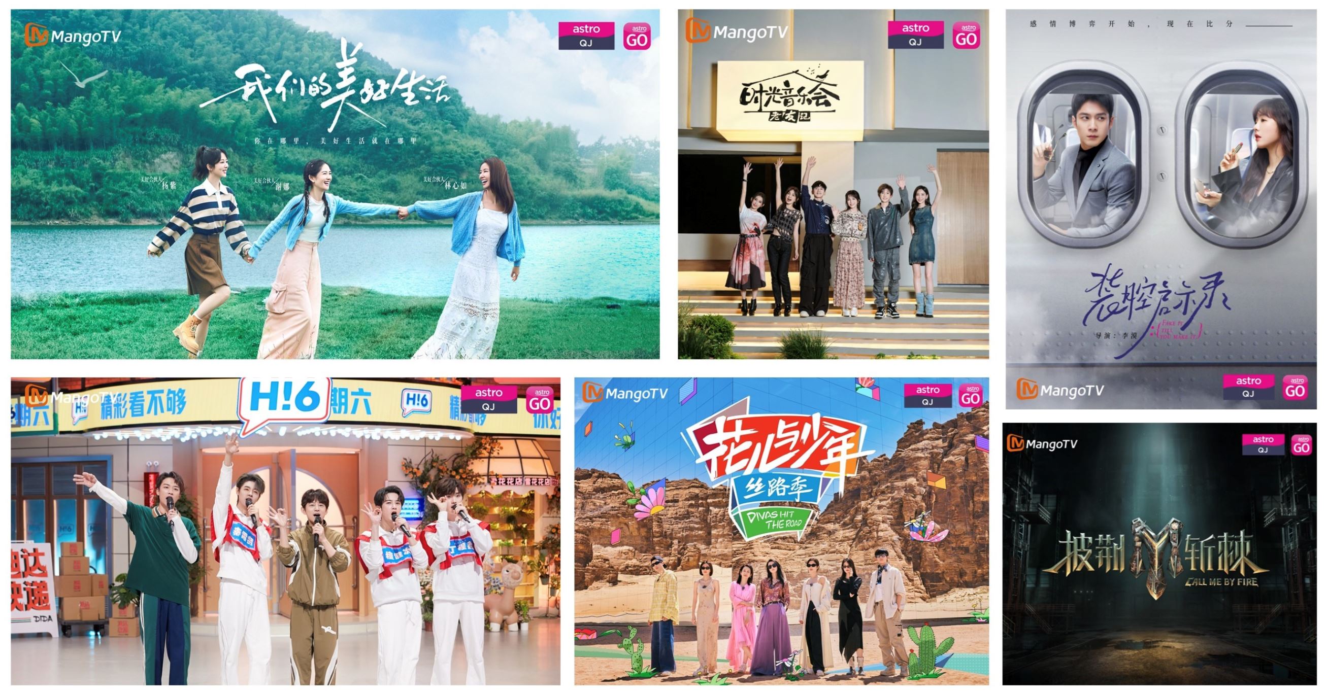 astro增设‘mango tv专属时段’ ！全马独家与中国同步播出！