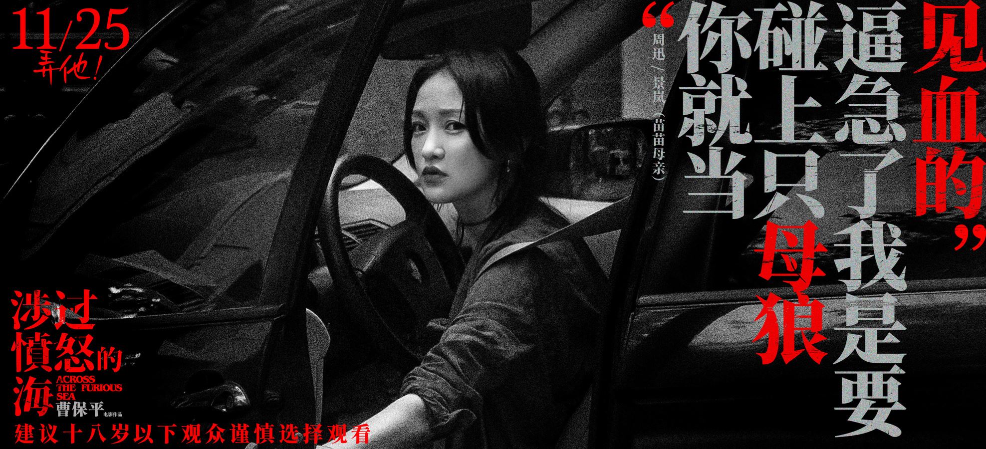 🎬电影《涉过愤怒的海》周迅背后被刮出血痕❗主动改戏当垃圾袋拖行😱