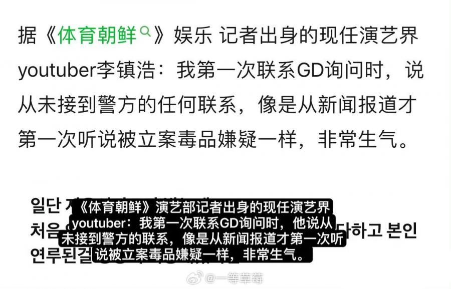 g-dragon吸毒案新反转！本人看新闻才知道“被立案”！