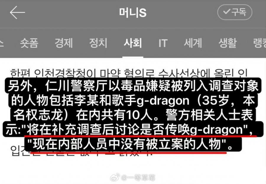 g-dragon吸毒案新反转！本人看新闻才知道“被立案”！