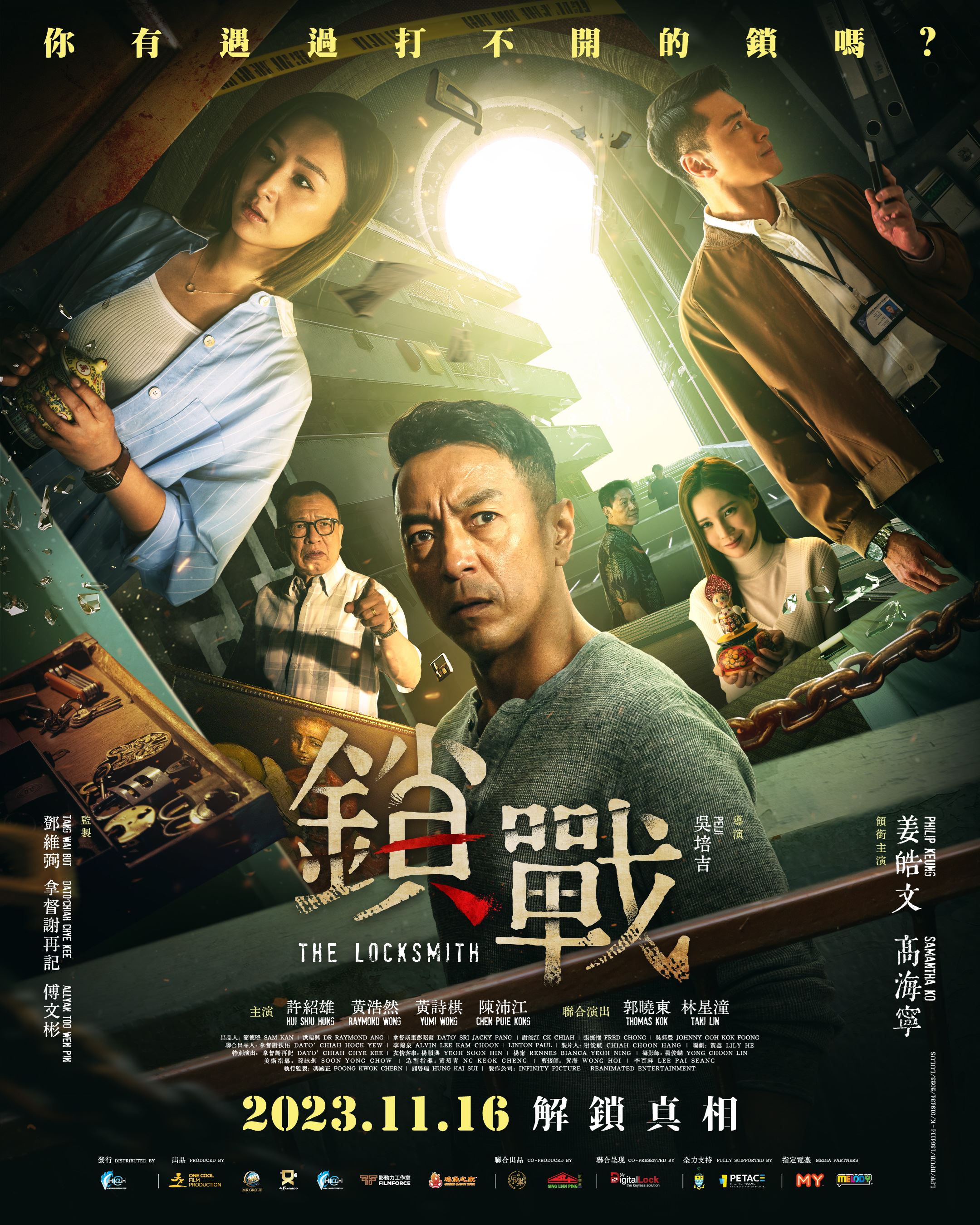 🎬首部香港和马来西亚合拍《锁战》11月16日上映❗️多位马来西亚演员参与🔥