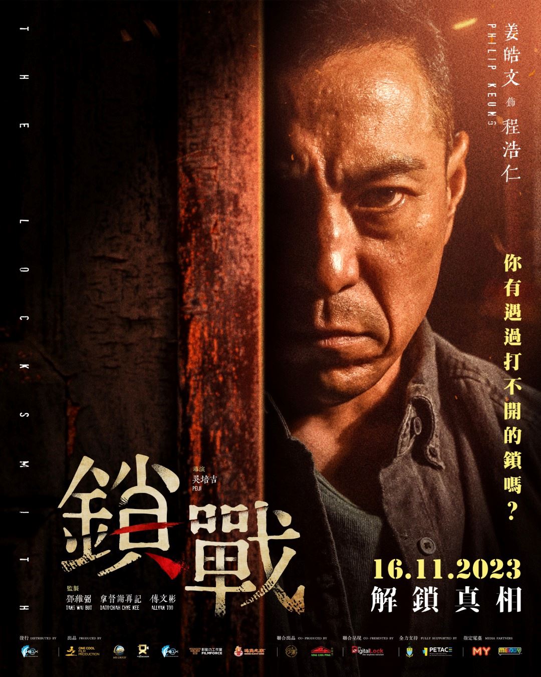 🎬首部香港和马来西亚合拍《锁战》11月16日上映❗️多位马来西亚演员参与🔥