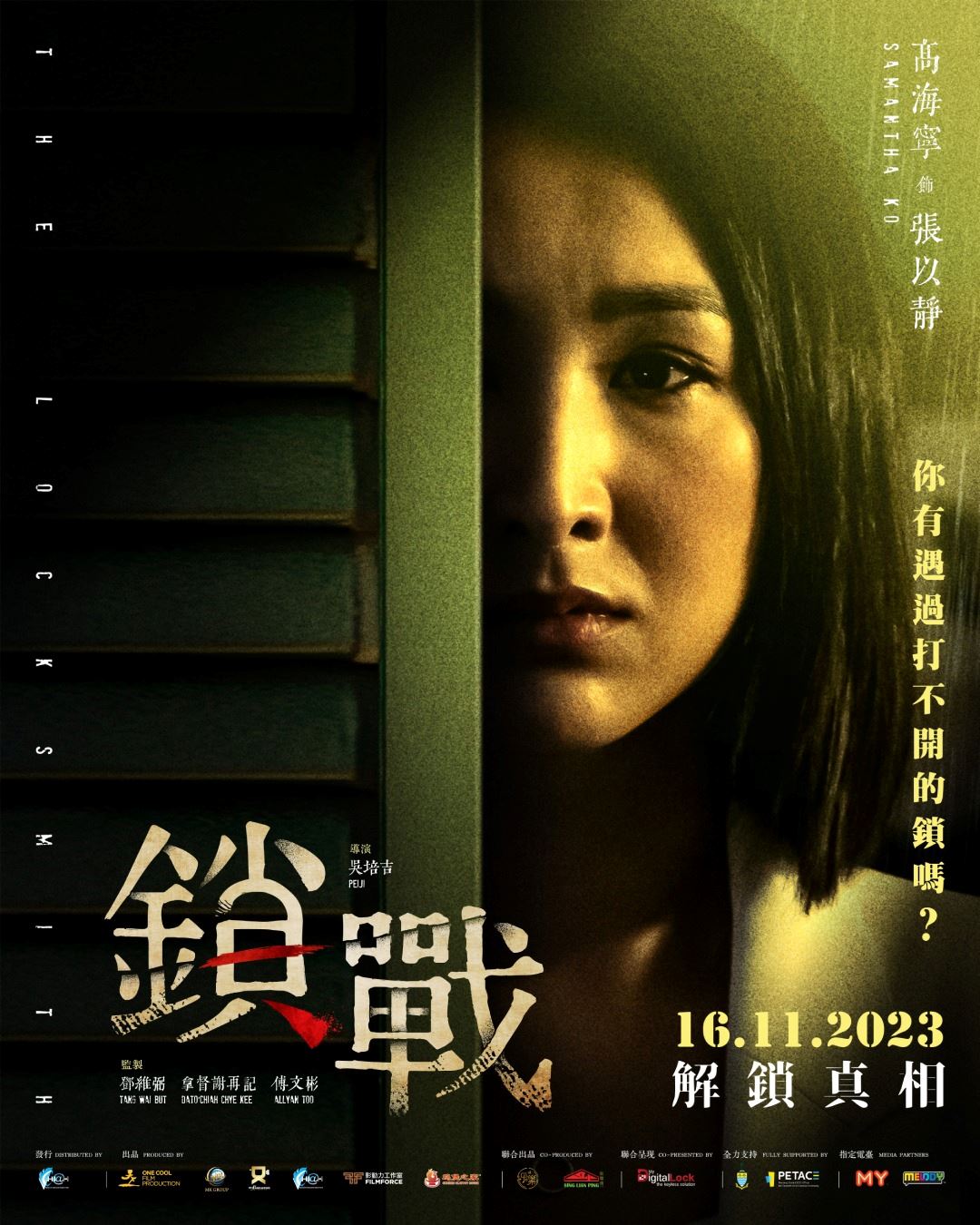 🎬首部香港和马来西亚合拍《锁战》11月16日上映❗️多位马来西亚演员参与🔥