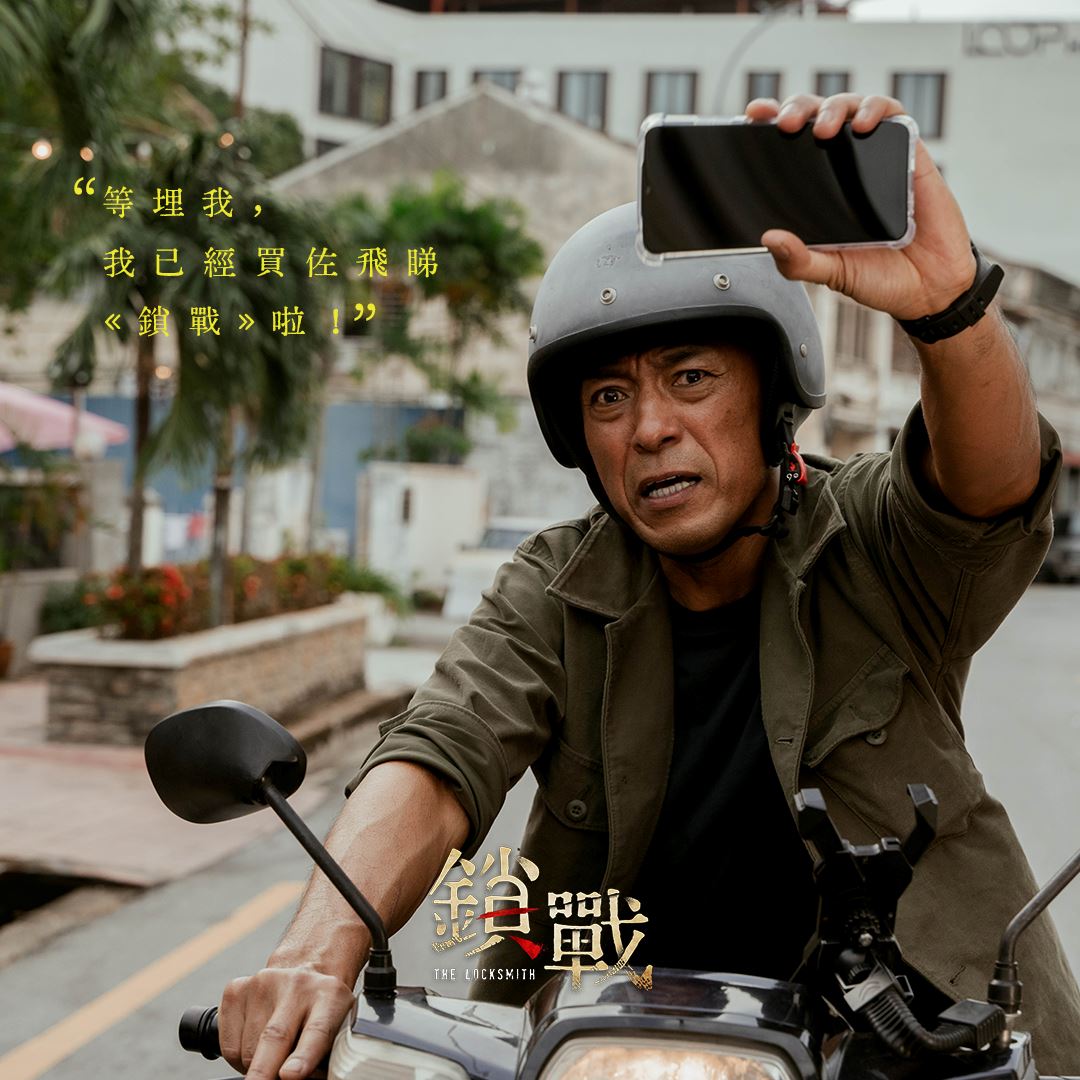 🎬首部香港和马来西亚合拍《锁战》11月16日上映❗️多位马来西亚演员参与🔥