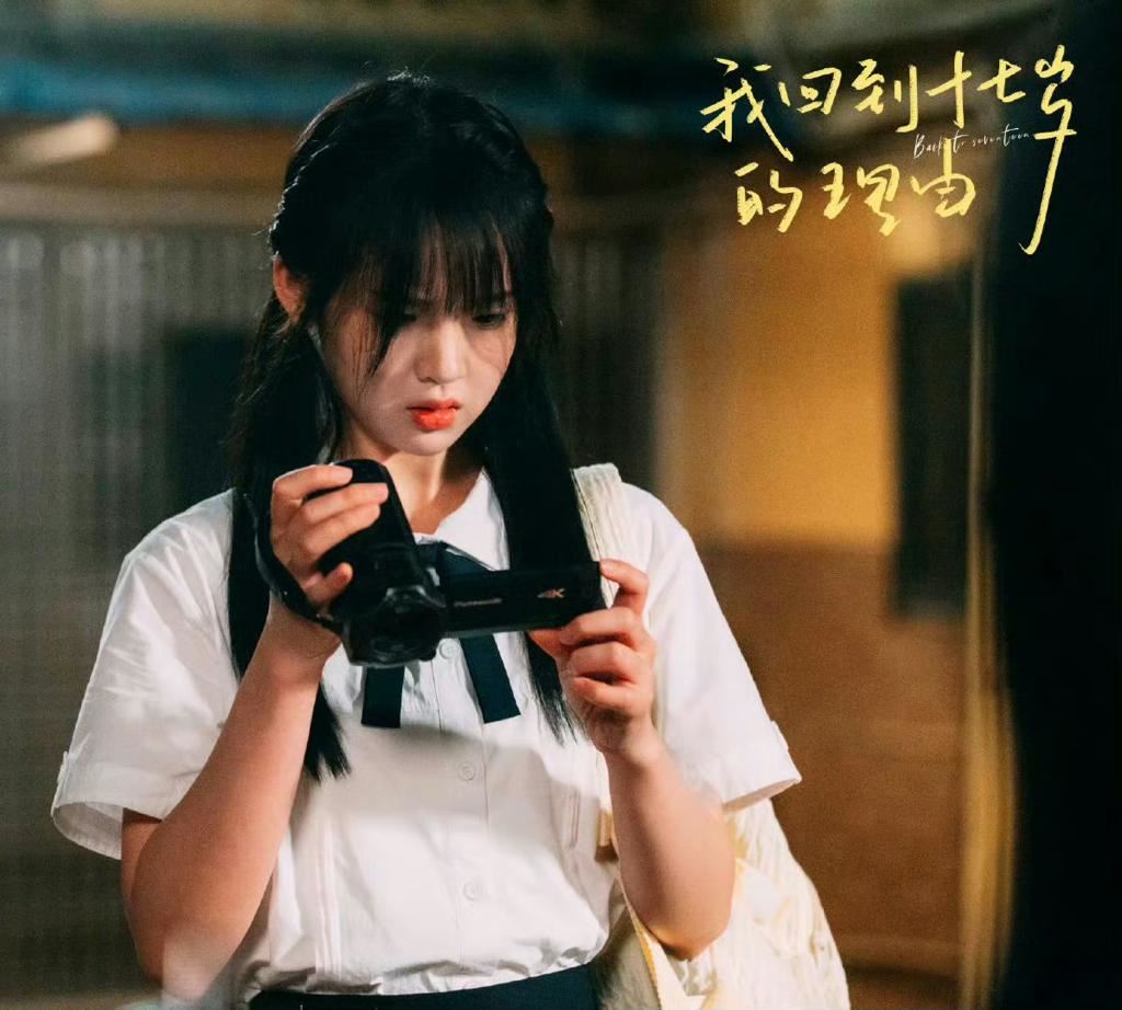 青春校园短剧《我回到十七岁的理由》❗张淼怡方晓东联合主演🔥