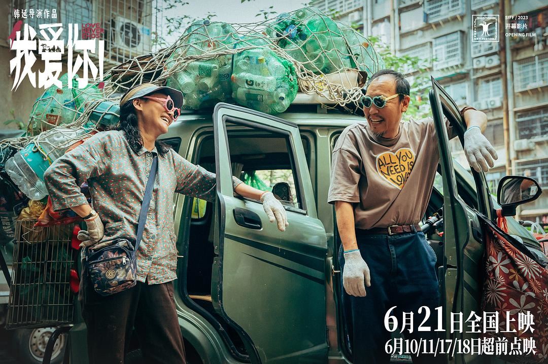 4位老人的黄昏恋！《我爱你》9月大马上映！