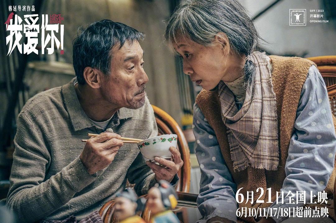 4位老人的黄昏恋！《我爱你》9月大马上映！