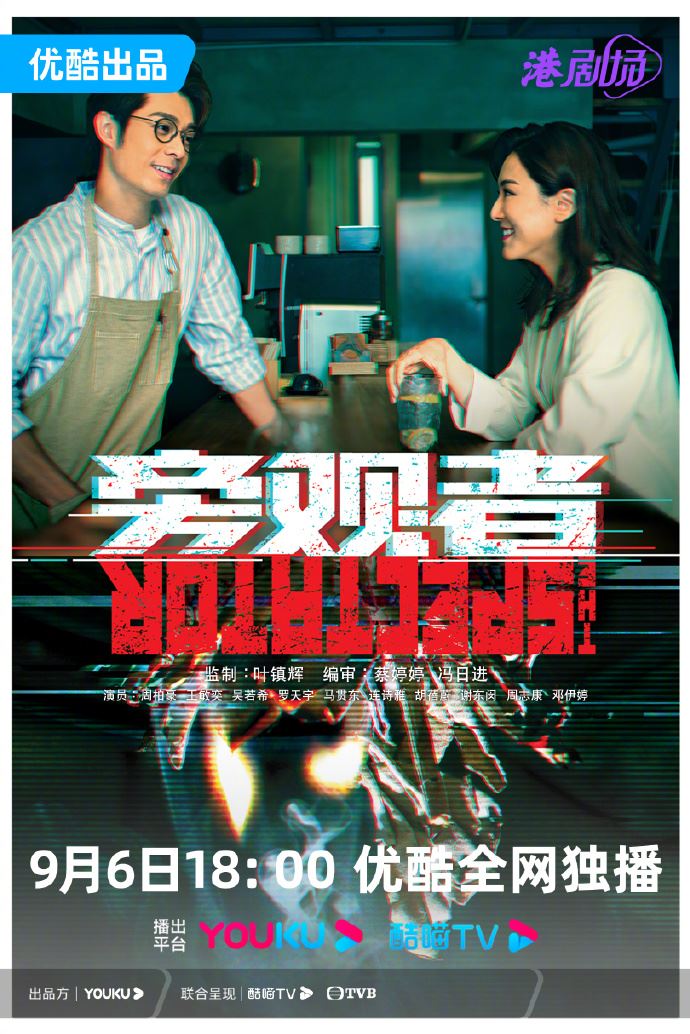 🌟《旁观者》9月6日全网独播❗️周柏豪当杀手恋上王敏奕