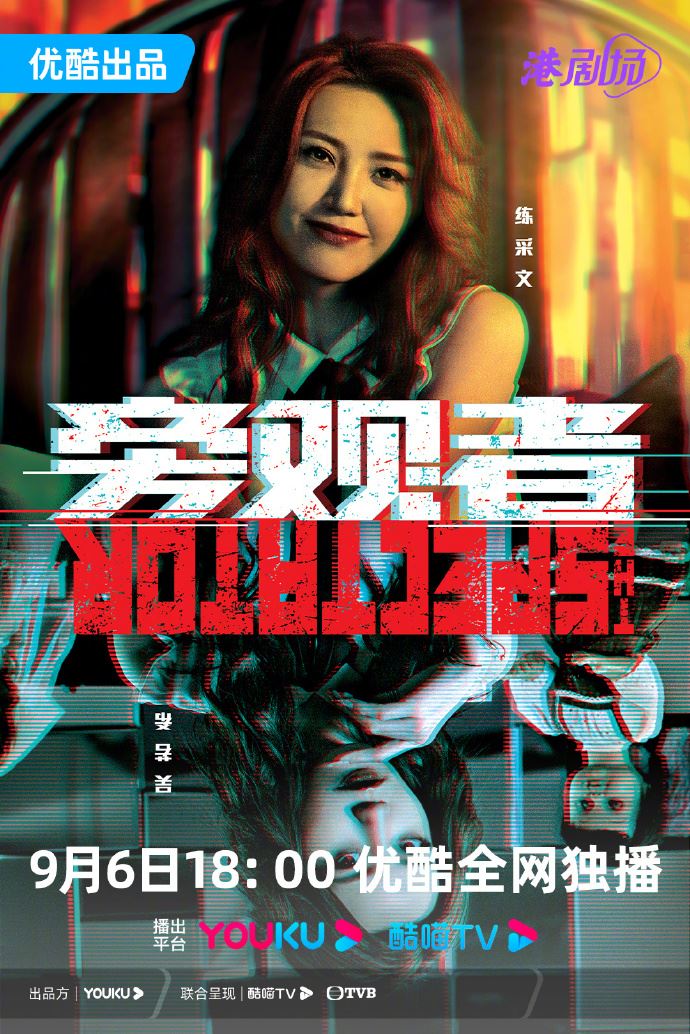 🌟《旁观者》9月6日全网独播❗️周柏豪当杀手恋上王敏奕