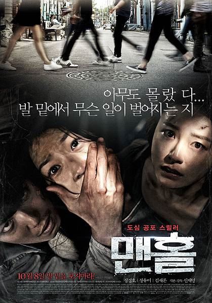 🎬韩国恐怖电影《下水井》❗郑敬淏出演变态下水道男子囚禁女孩🔥