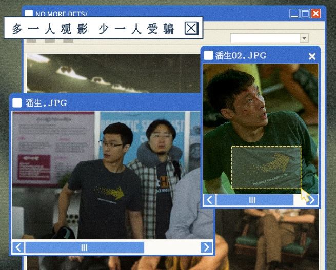 电影《孤注一掷》潘生衣服细节❗张艺兴穿的每件衣服都有故事🔥