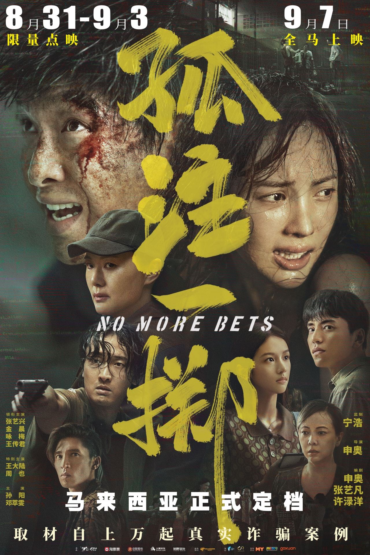电影《孤注一掷》观看后细节❤️ 阿才为什么救安娜？
