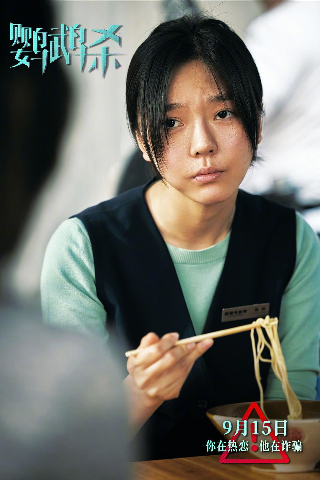 继《孤注一掷》后最新诈骗案电影！《鹦鹉杀》9月定档大马影院！