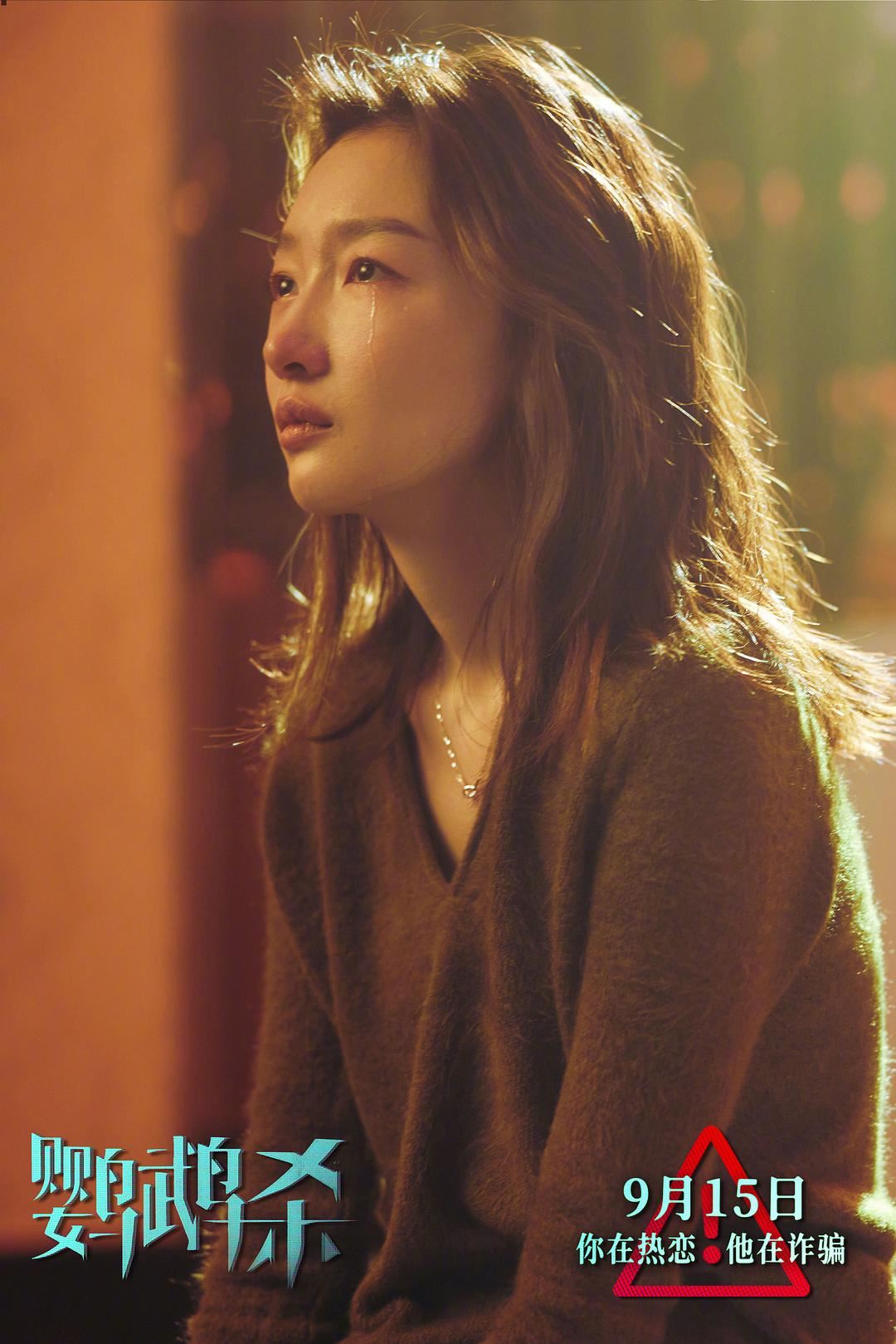 继《孤注一掷》后最新诈骗案电影！《鹦鹉杀》9月定档大马影院！