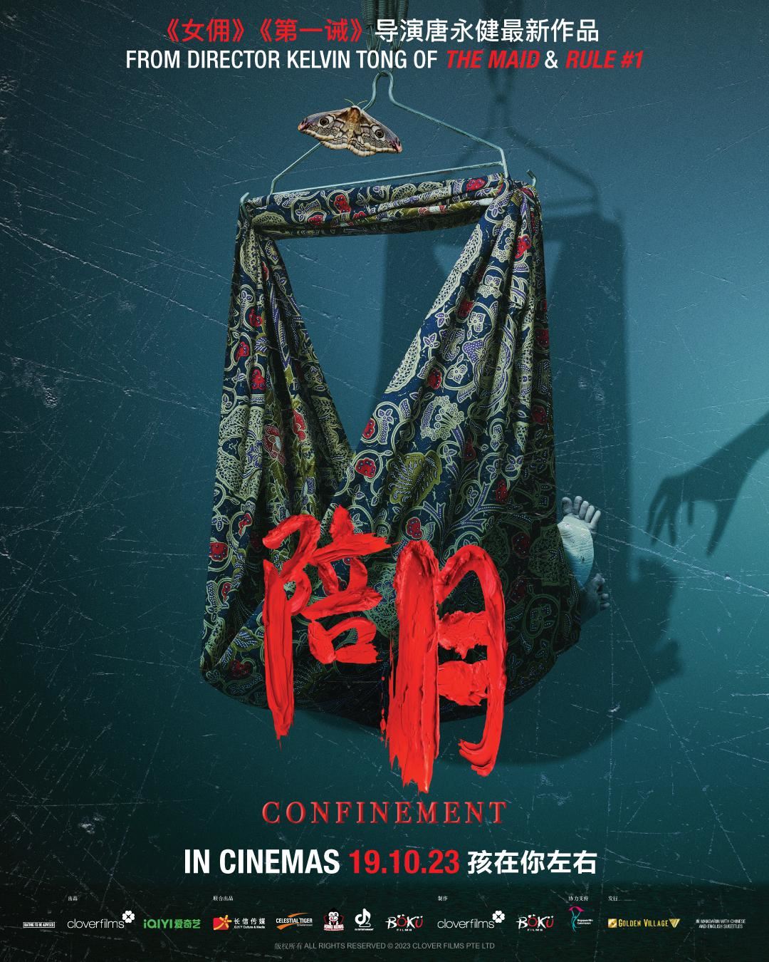 新加坡惊悚电影《陪月》！诡异的陪月嫂+奇怪的习俗！