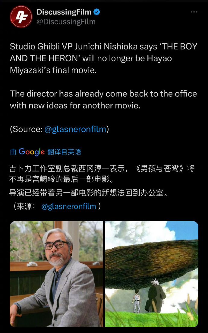 宫崎骏不会退休！吉卜力官方：下一部电影构思中！