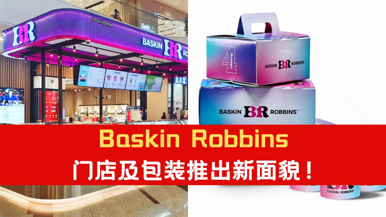 baskin-robbins.png
