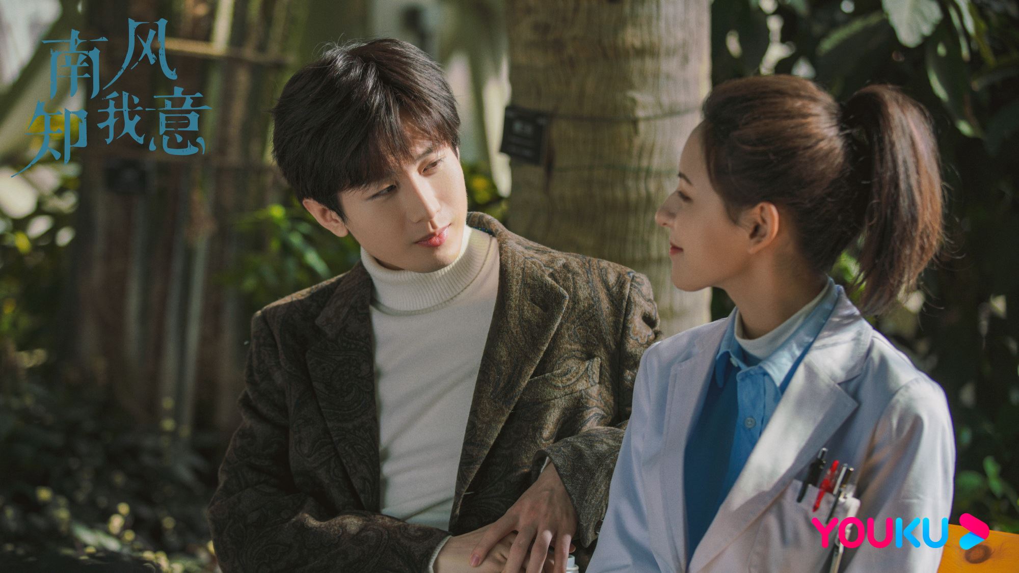 陆剧《南风知我意》今天开播❗由成毅和张予曦领衔主演🔥