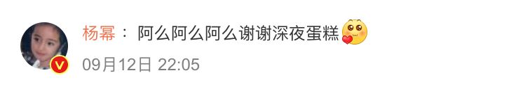 🎉刘诗诗为杨幂庆祝生日🎂娱乐圈也有神仙友情💕