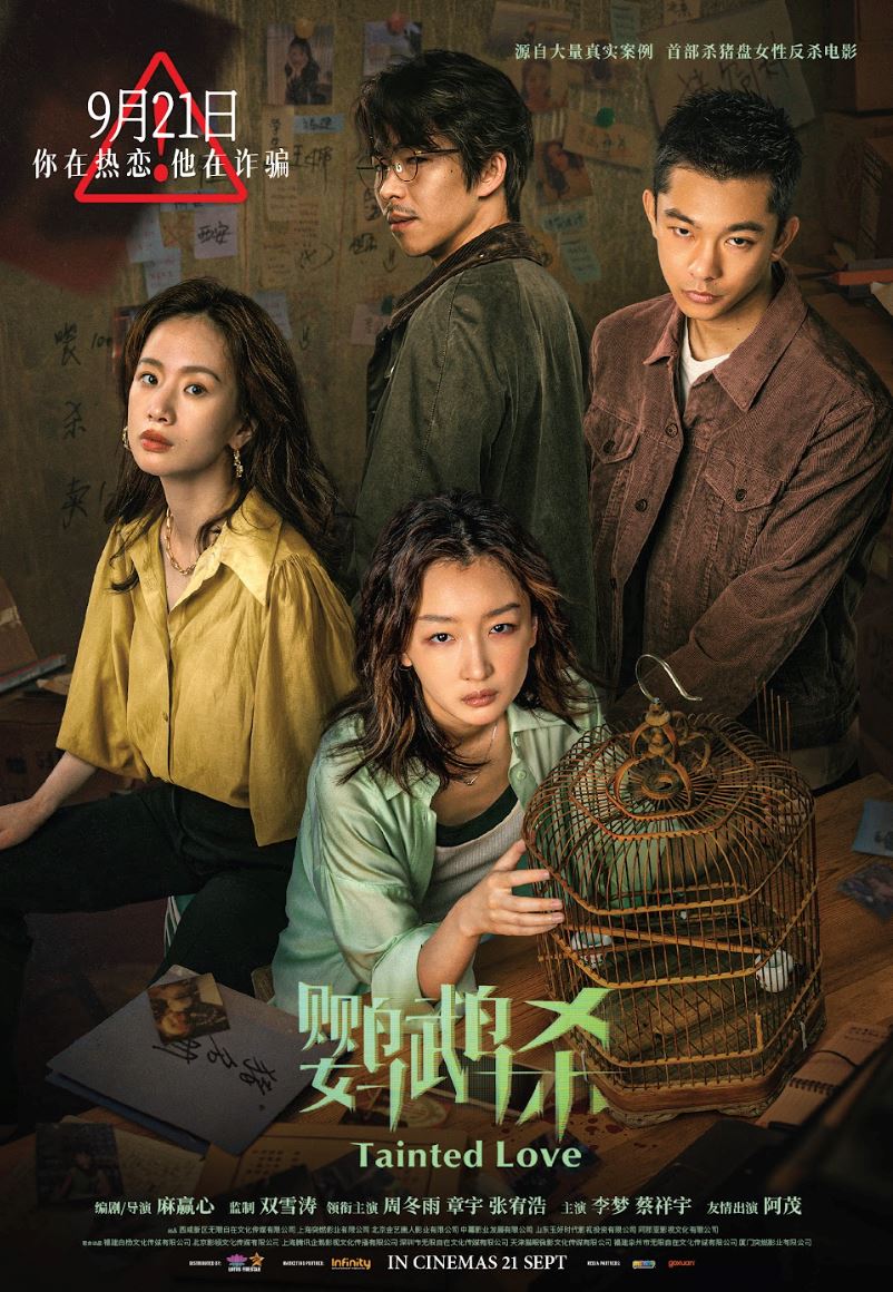 🎬“杀猪盘”反杀电影《鹦鹉杀》9月21日全马上映