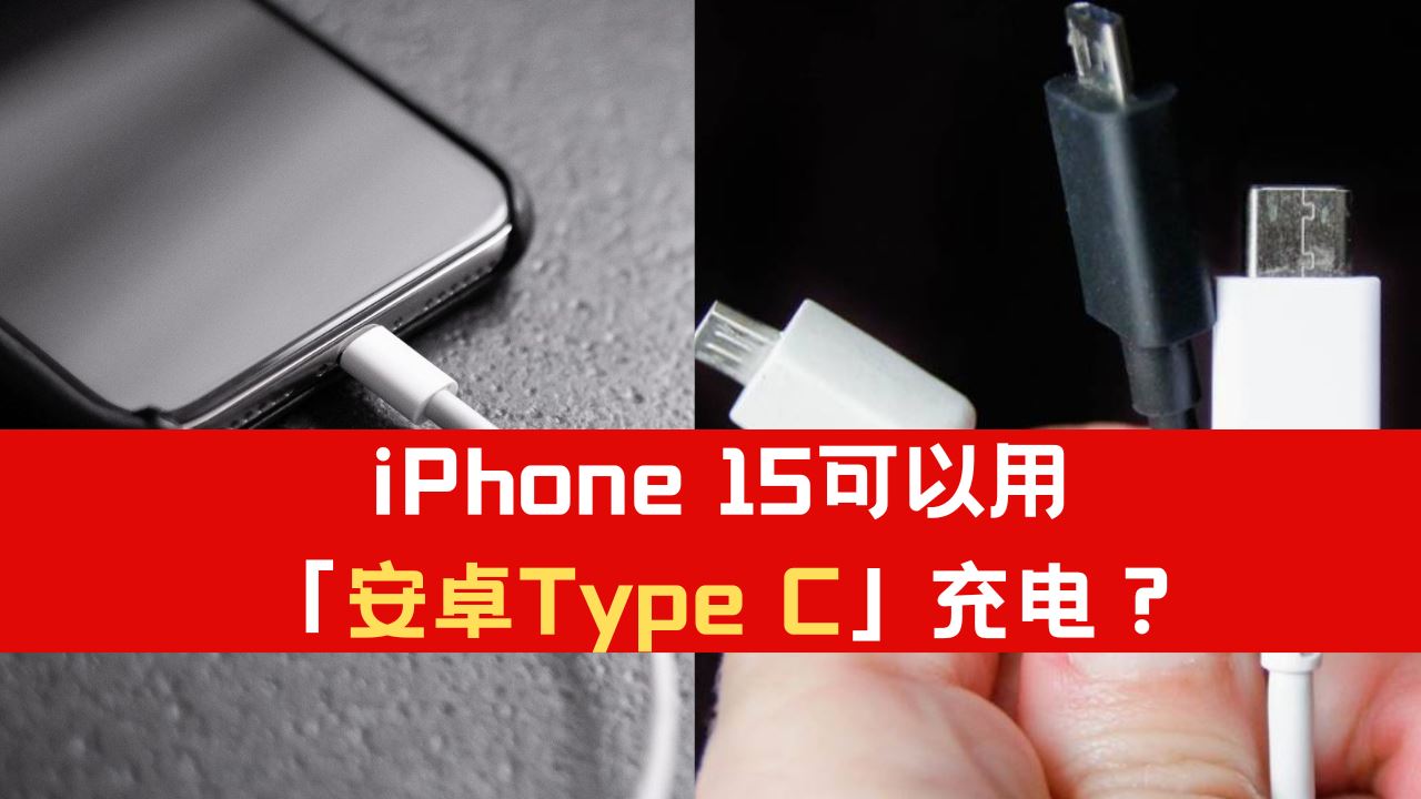 iphone-15-type-c-3.png