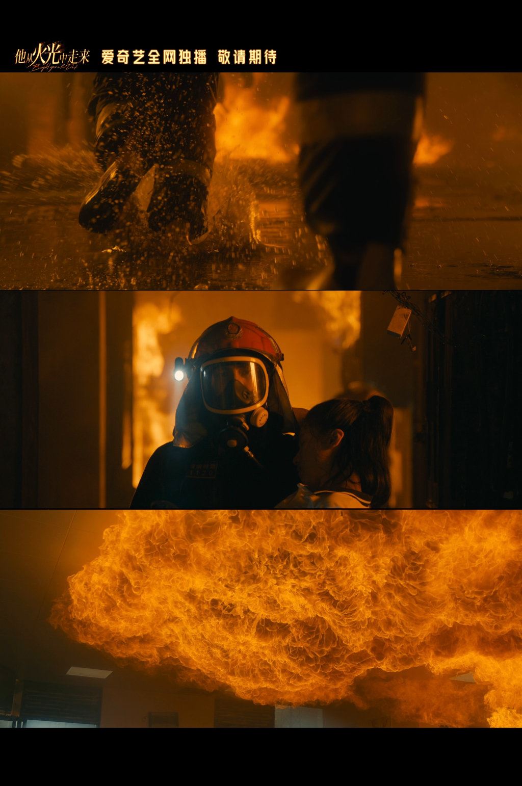 他从火光中走来今天开播❗黄景瑜张婧仪领衔主演🔥