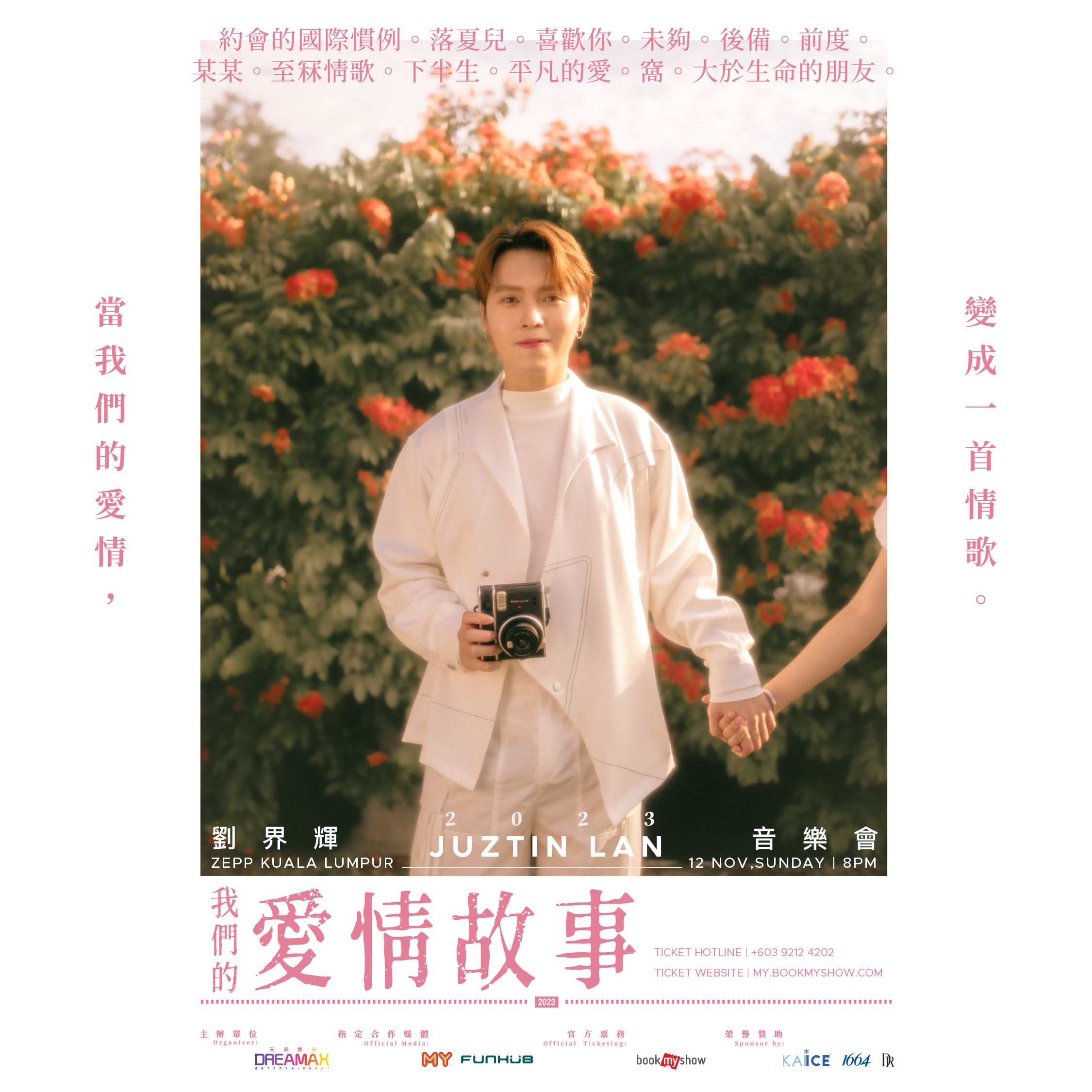 juztin刘界辉出道13年首办个人音乐会❗《我们的爱情故事》音乐会11月12日zepp kl浪漫登场💞