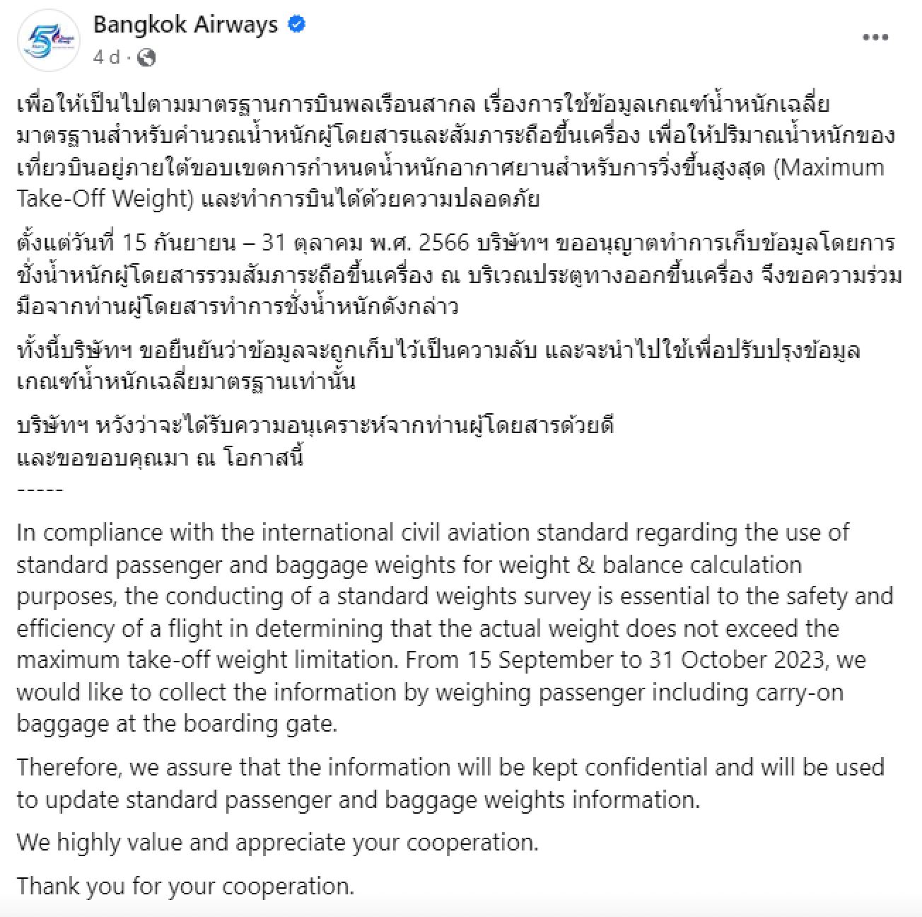 【飞泰国注意】曼谷航班新规定！登机前须称体重！