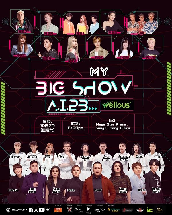 MY BIG SHOW海报