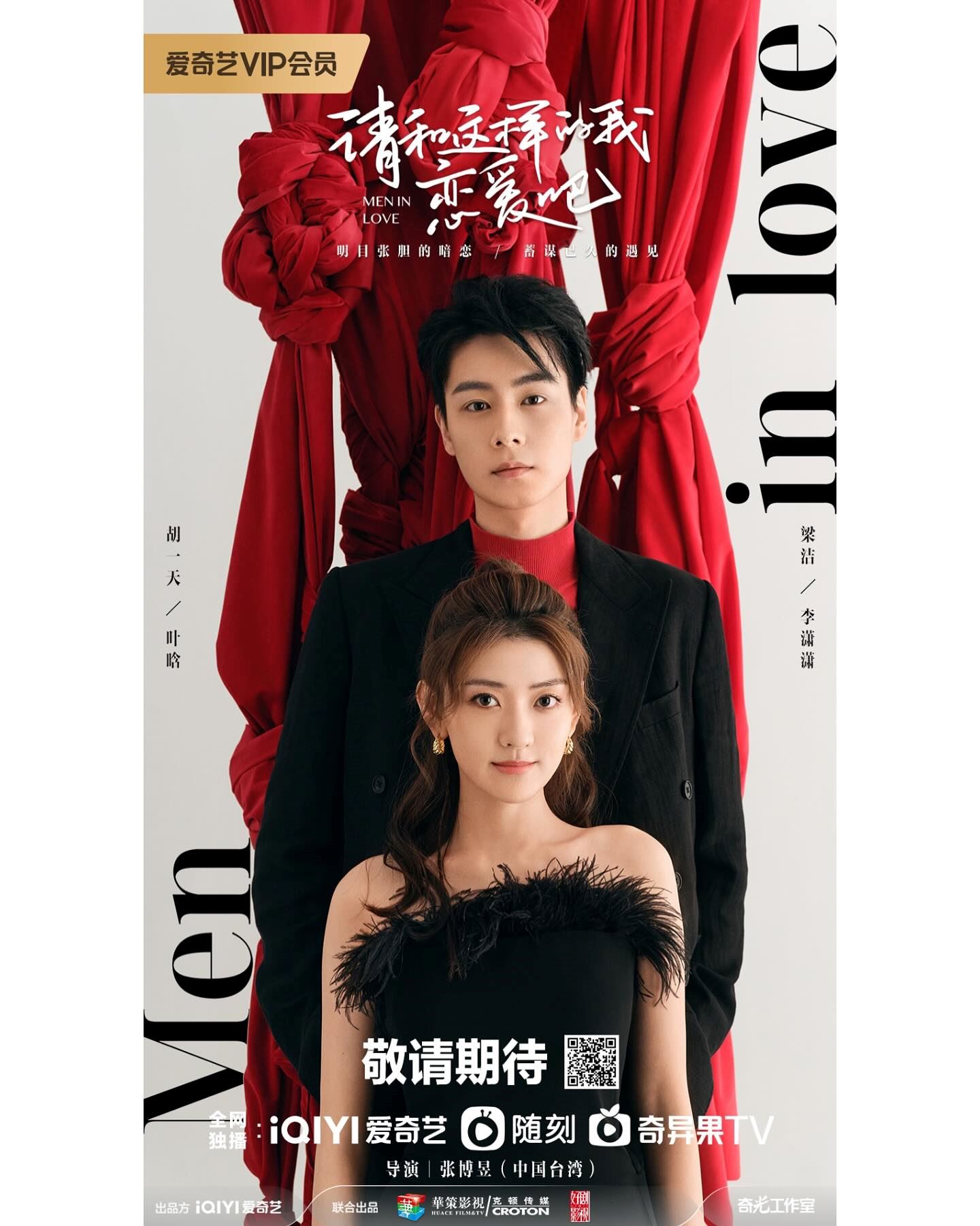 🎬胡一天、梁洁新剧《请和这样的我恋爱吧》9月20日开播❤️