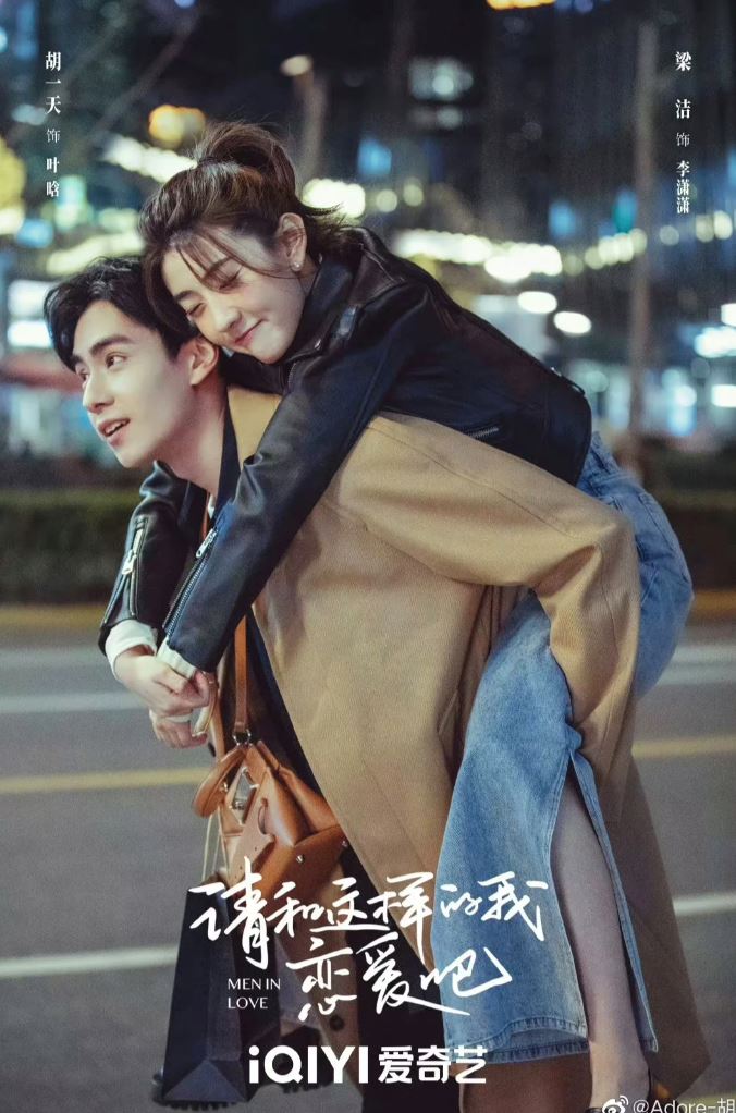 🎬胡一天、梁洁新剧《请和这样的我恋爱吧》9月20日开播❤️