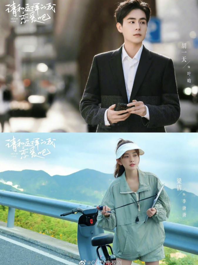🎬胡一天、梁洁新剧《请和这样的我恋爱吧》9月20日开播❤️