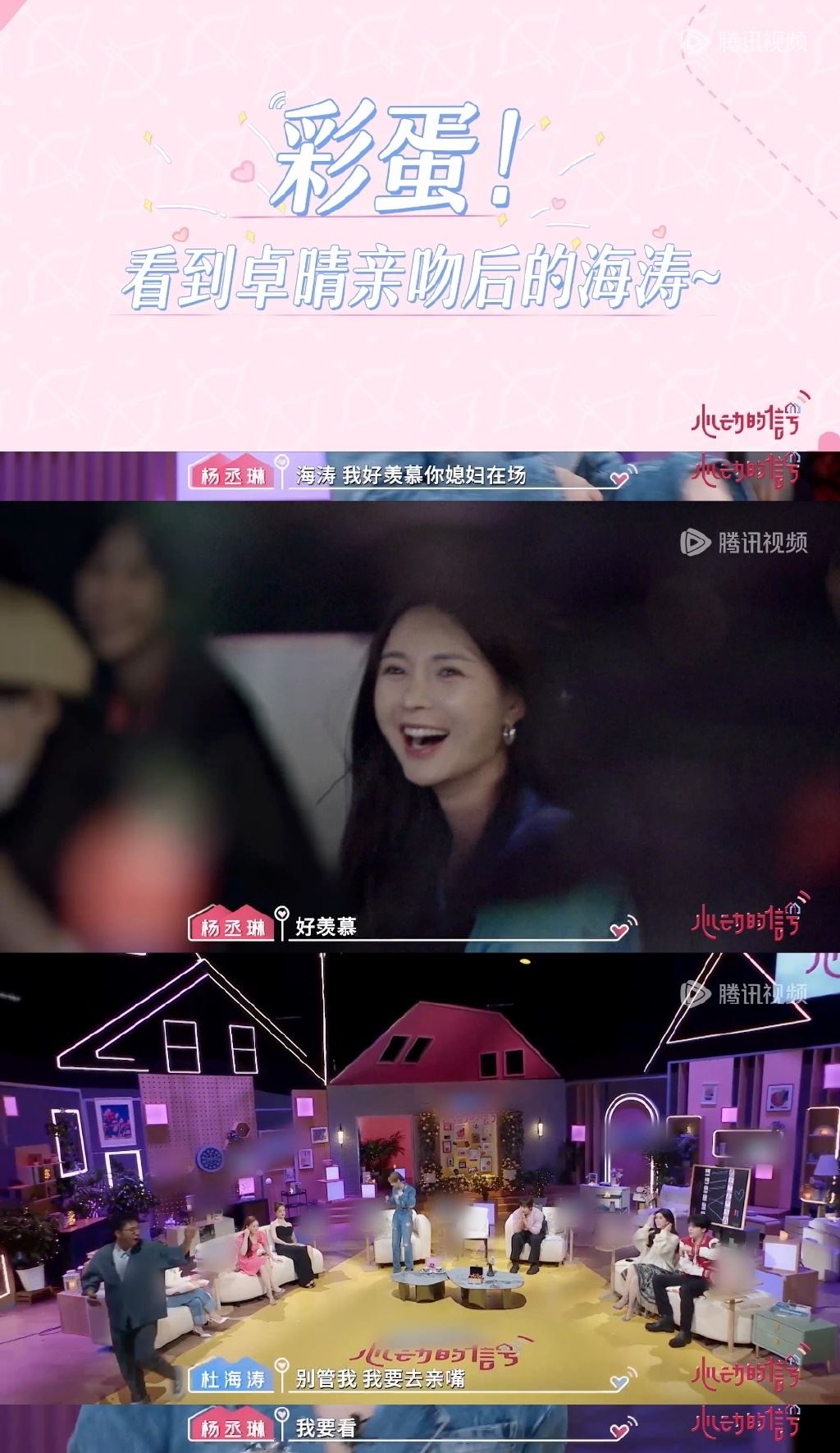 杜海涛沈梦辰当众接吻❗《心动的信号6》录制到一半女方直接被拉出摄影棚🔥