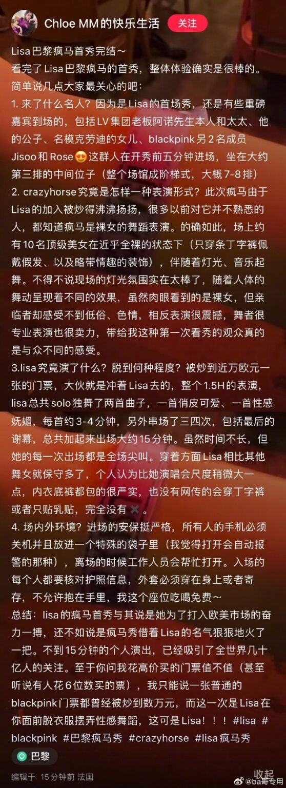 lisa疯马秀造型曝光！粉丝公开演出尺度！