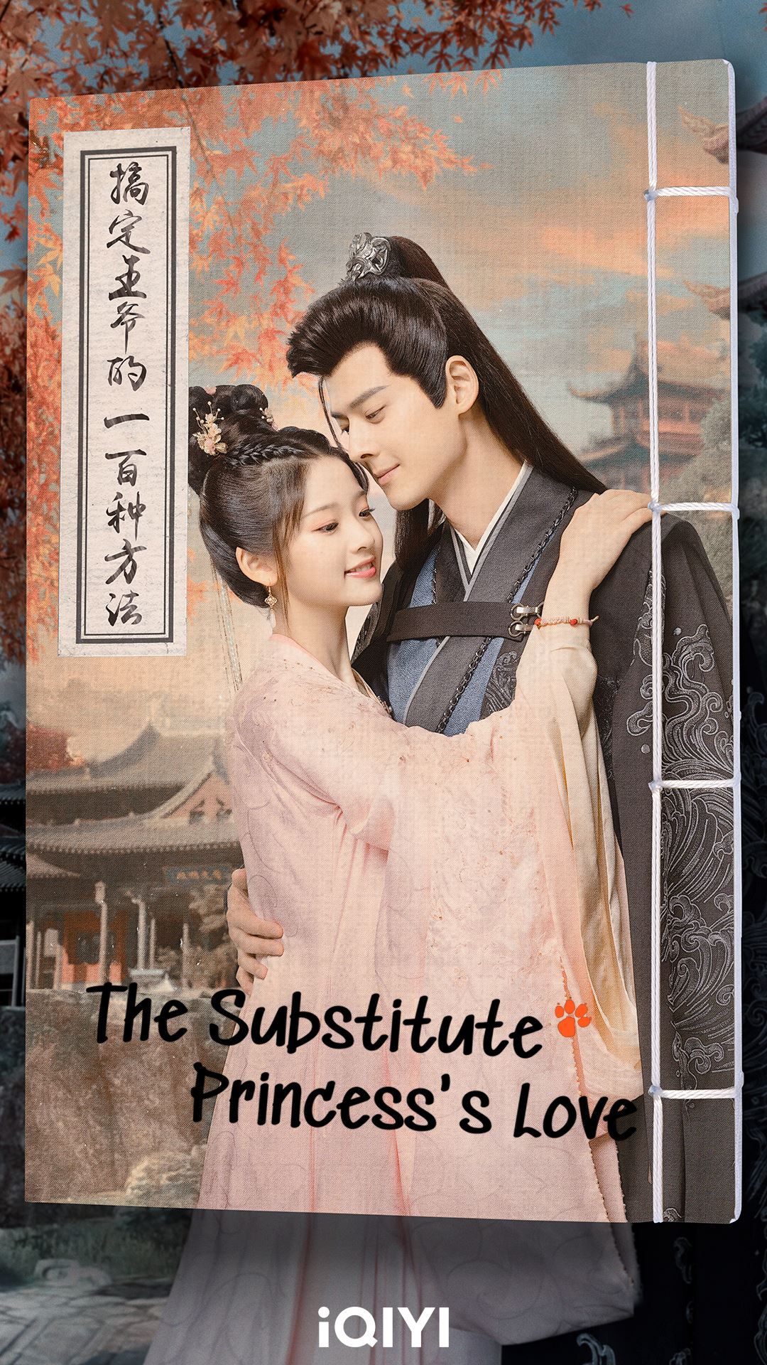 爱奇艺公布古装待播片单❗你最期待哪一部呢🔥