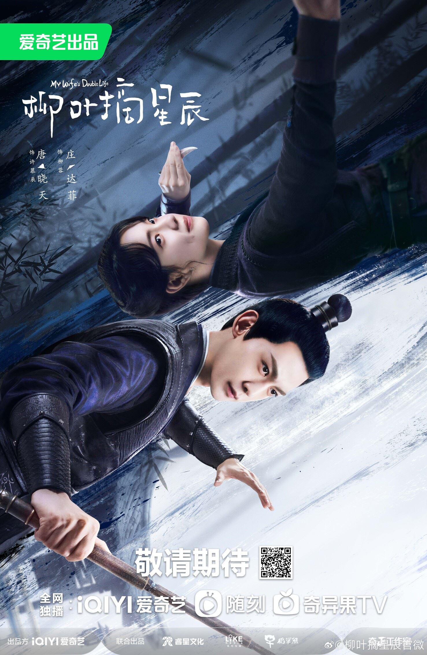 爱奇艺公布古装待播片单❗你最期待哪一部呢🔥