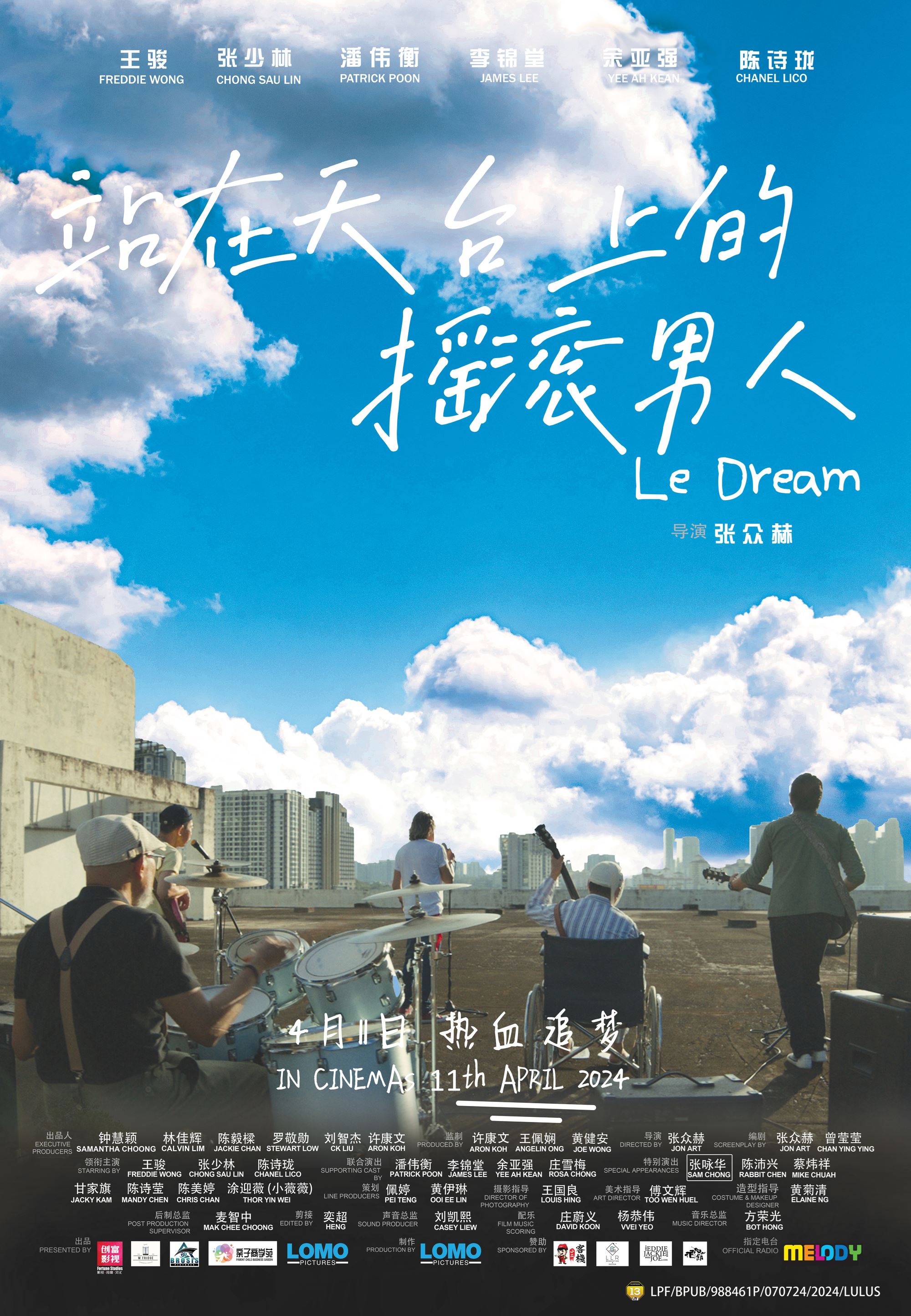 《站在天台上的摇滚男人》电影游戏