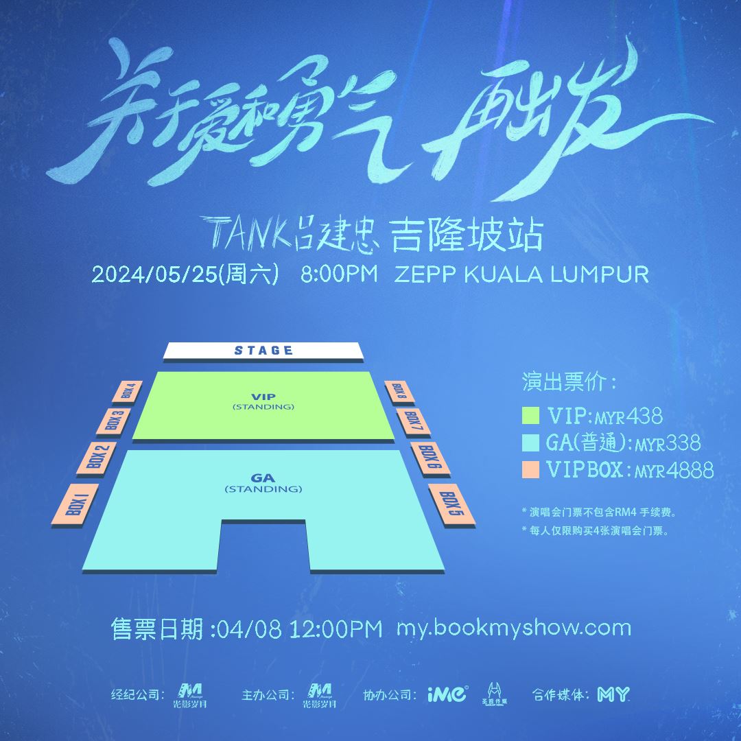 tank吕建忠5月25日来马开唱🎤门票将于4月8日开售🎫