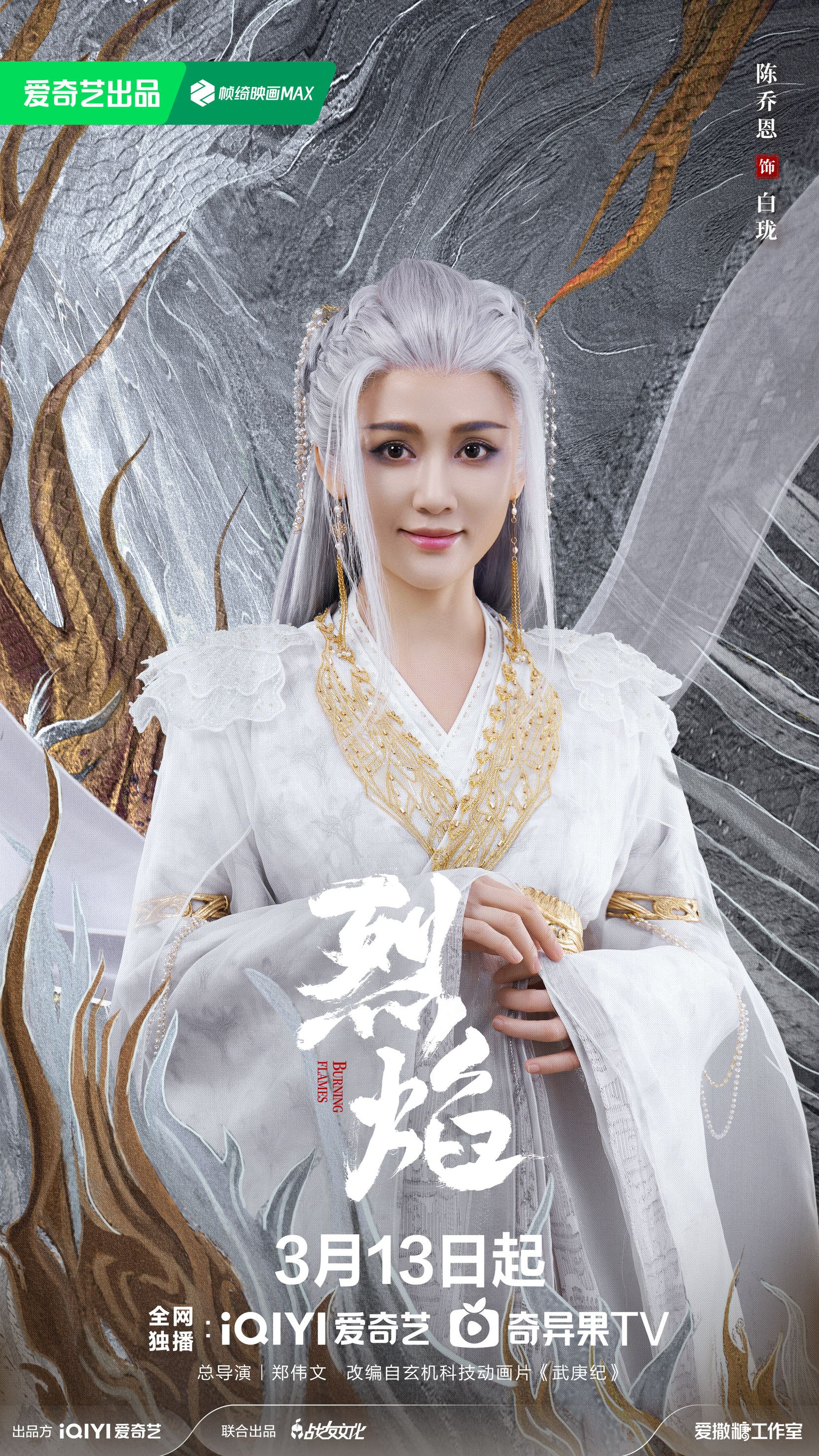 📺陈乔恩、明道在陆剧《烈焰》再次合作❗这次不是情侣而是一对仇人🔥