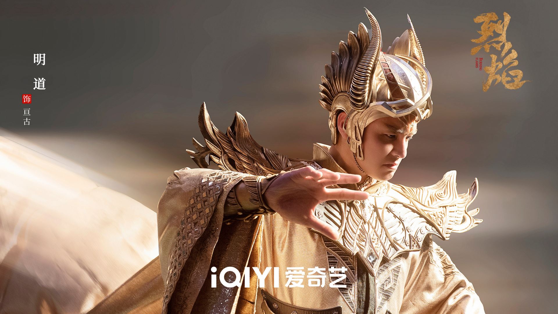 📺陈乔恩、明道在陆剧《烈焰》再次合作❗这次不是情侣而是一对仇人🔥