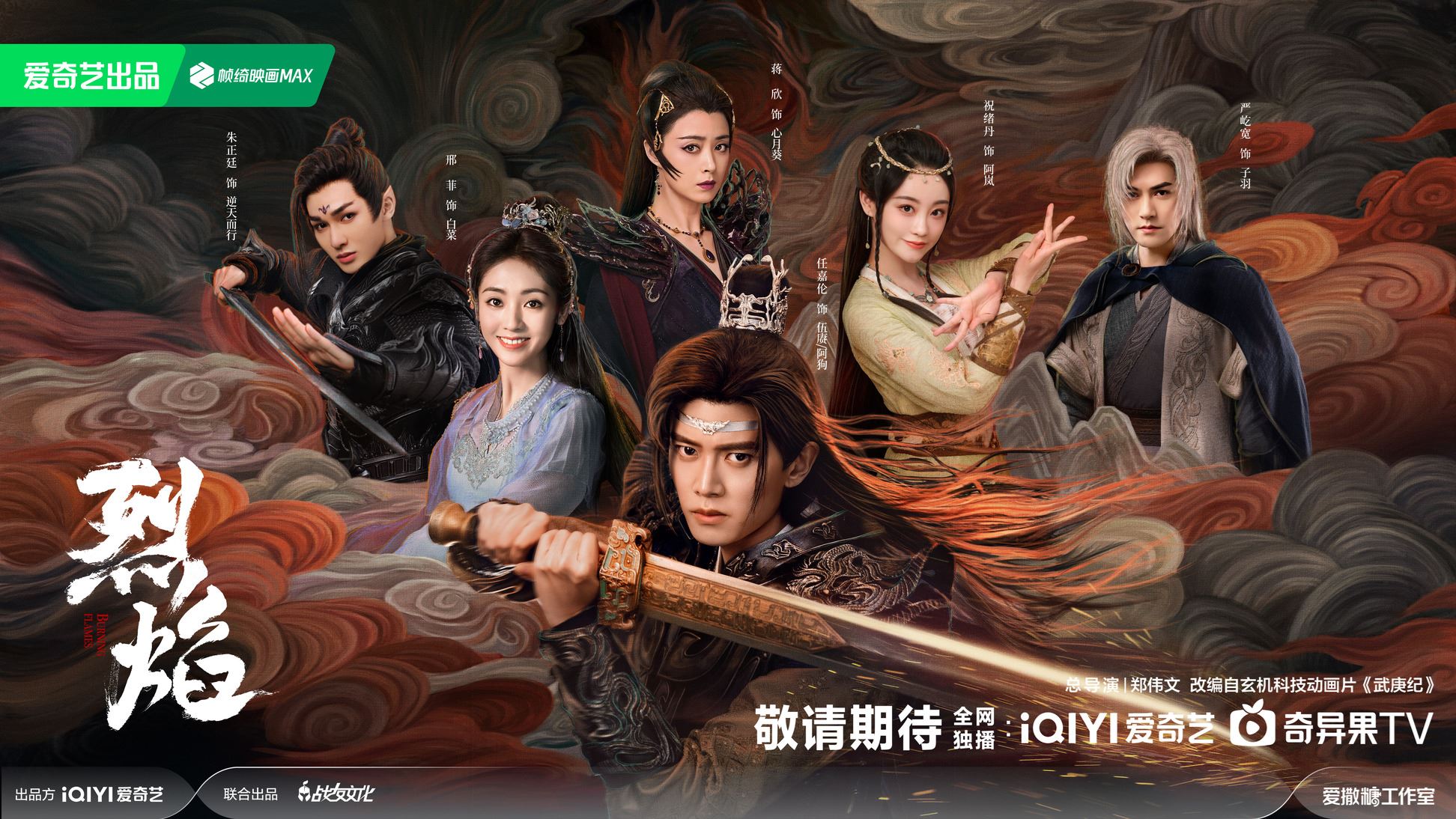 📺陈乔恩、明道在陆剧《烈焰》再次合作❗这次不是情侣而是一对仇人🔥