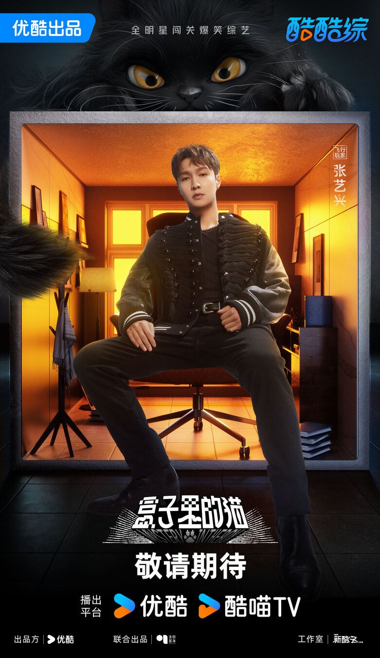 📺综艺《盒子里的猫》3月30日开播❗极限男人帮再次合体🔥