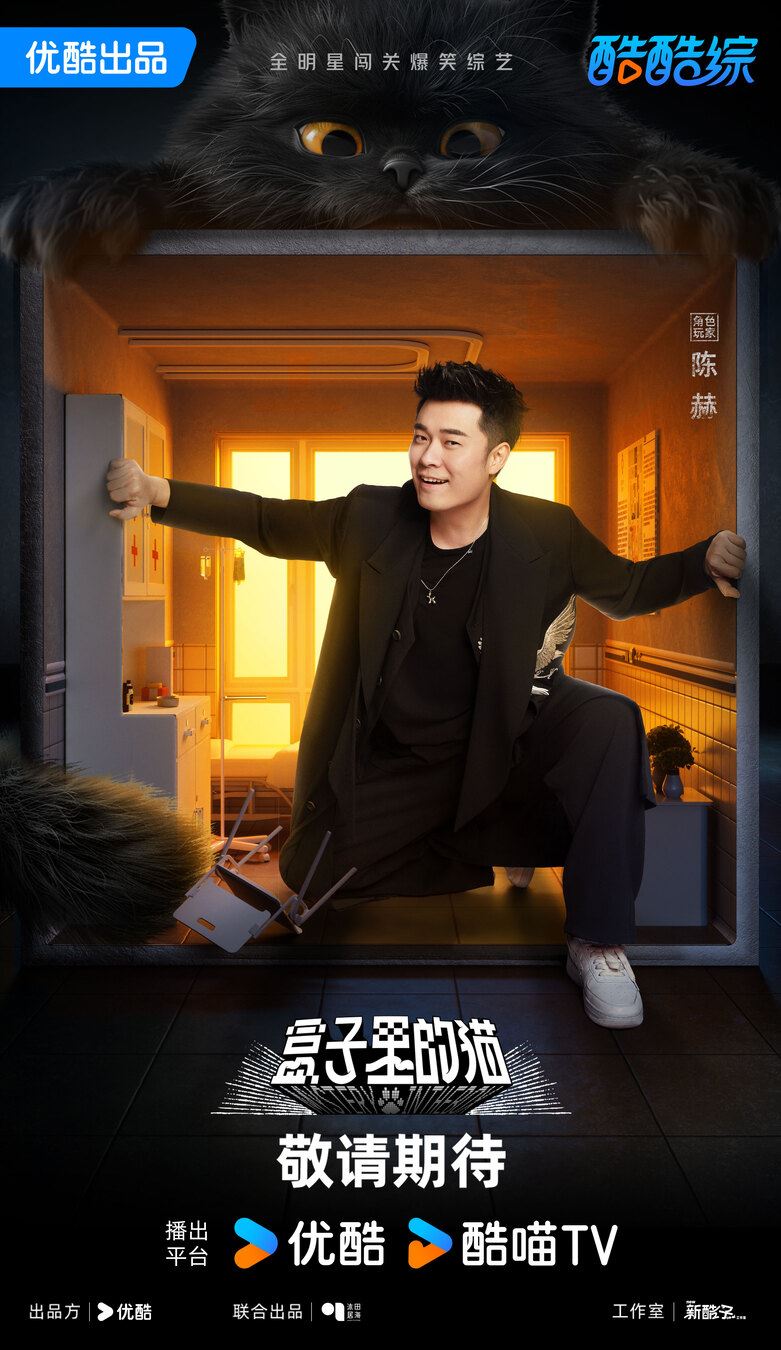 📺综艺《盒子里的猫》3月30日开播❗极限男人帮再次合体🔥