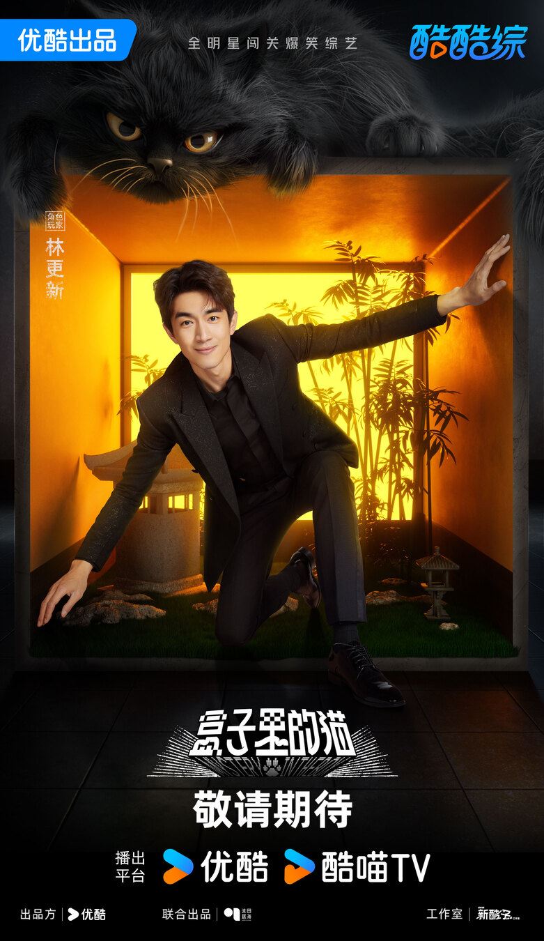 📺综艺《盒子里的猫》3月30日开播❗极限男人帮再次合体🔥