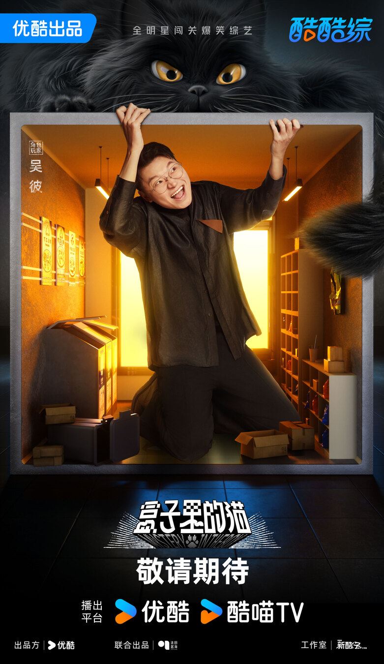 📺综艺《盒子里的猫》3月30日开播❗极限男人帮再次合体🔥