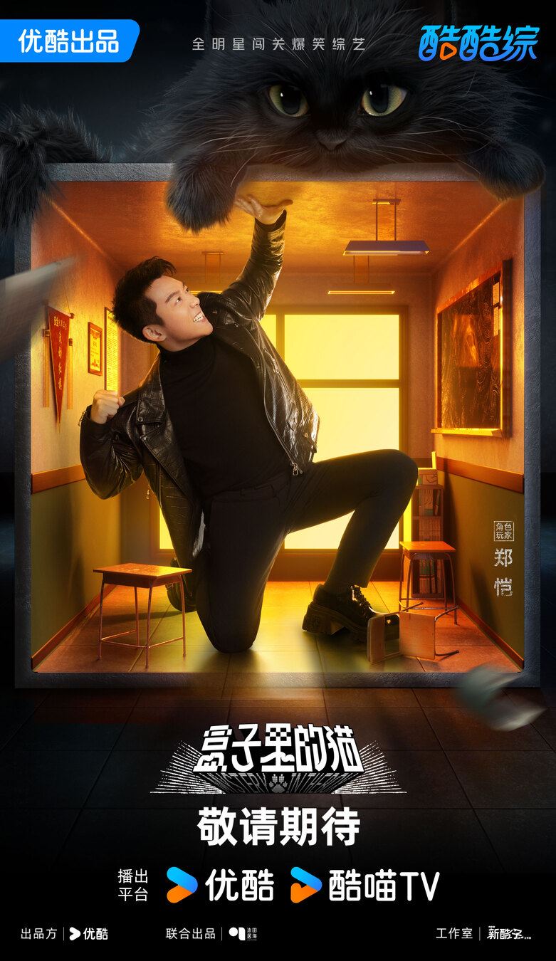 📺综艺《盒子里的猫》3月30日开播❗极限男人帮再次合体🔥
