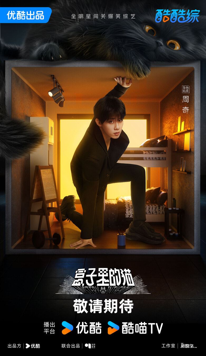 📺综艺《盒子里的猫》3月30日开播❗极限男人帮再次合体🔥