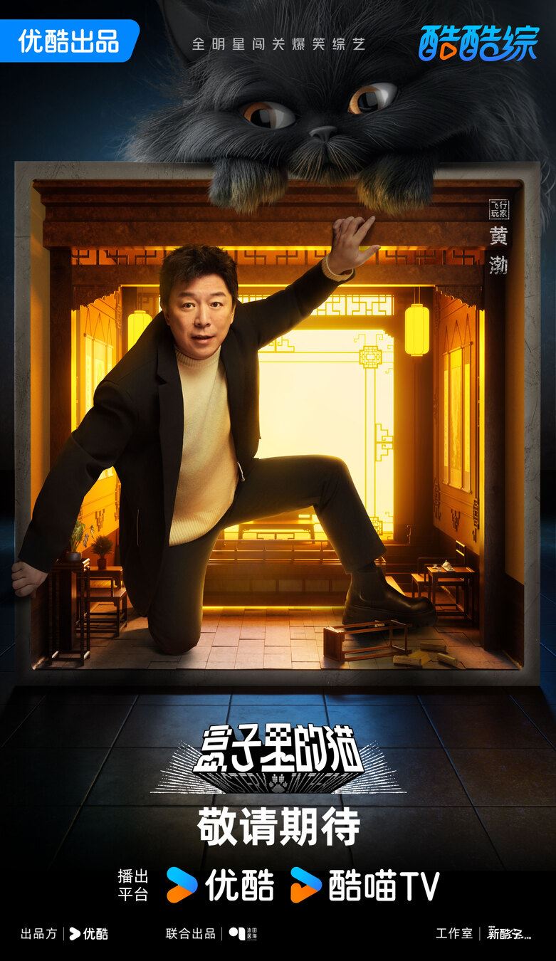 📺综艺《盒子里的猫》3月30日开播❗极限男人帮再次合体🔥