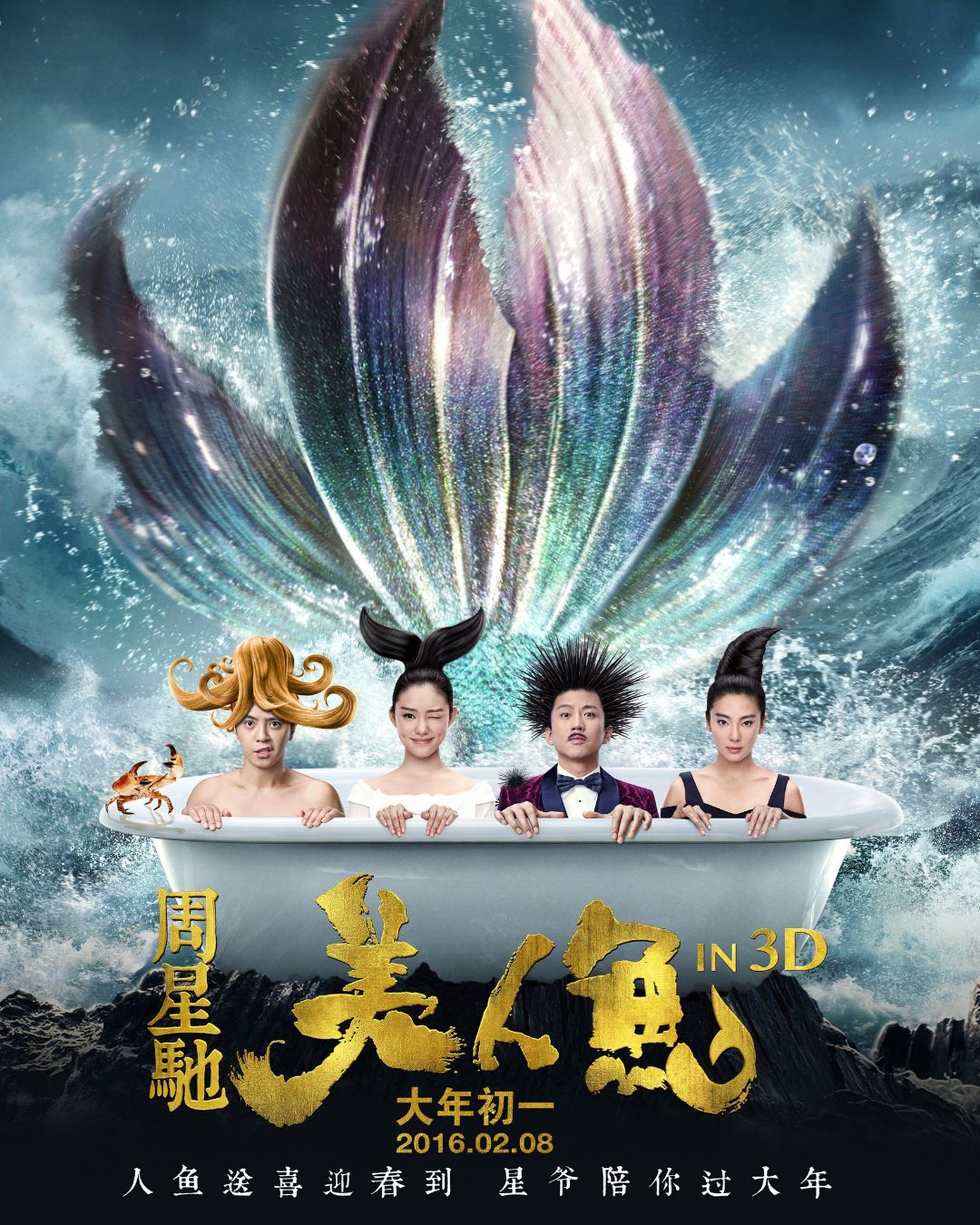 🎬周星驰出品电影《美人鱼2》已搁置6年❗有望今年于5月上映✨