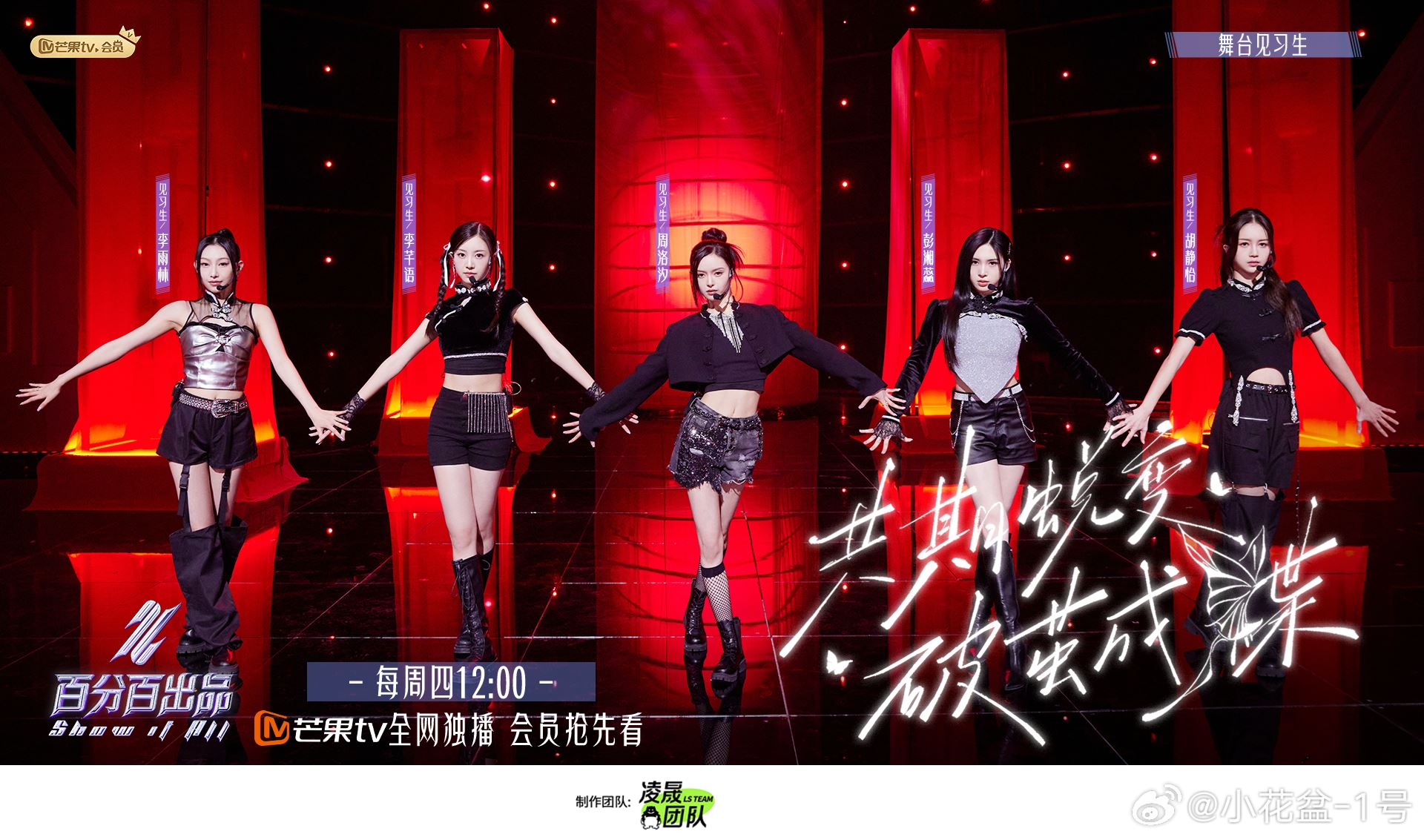 🇨🇳《百分百出品》二公正式开启❗见习生对战泰国顶流女团pixxie🔥